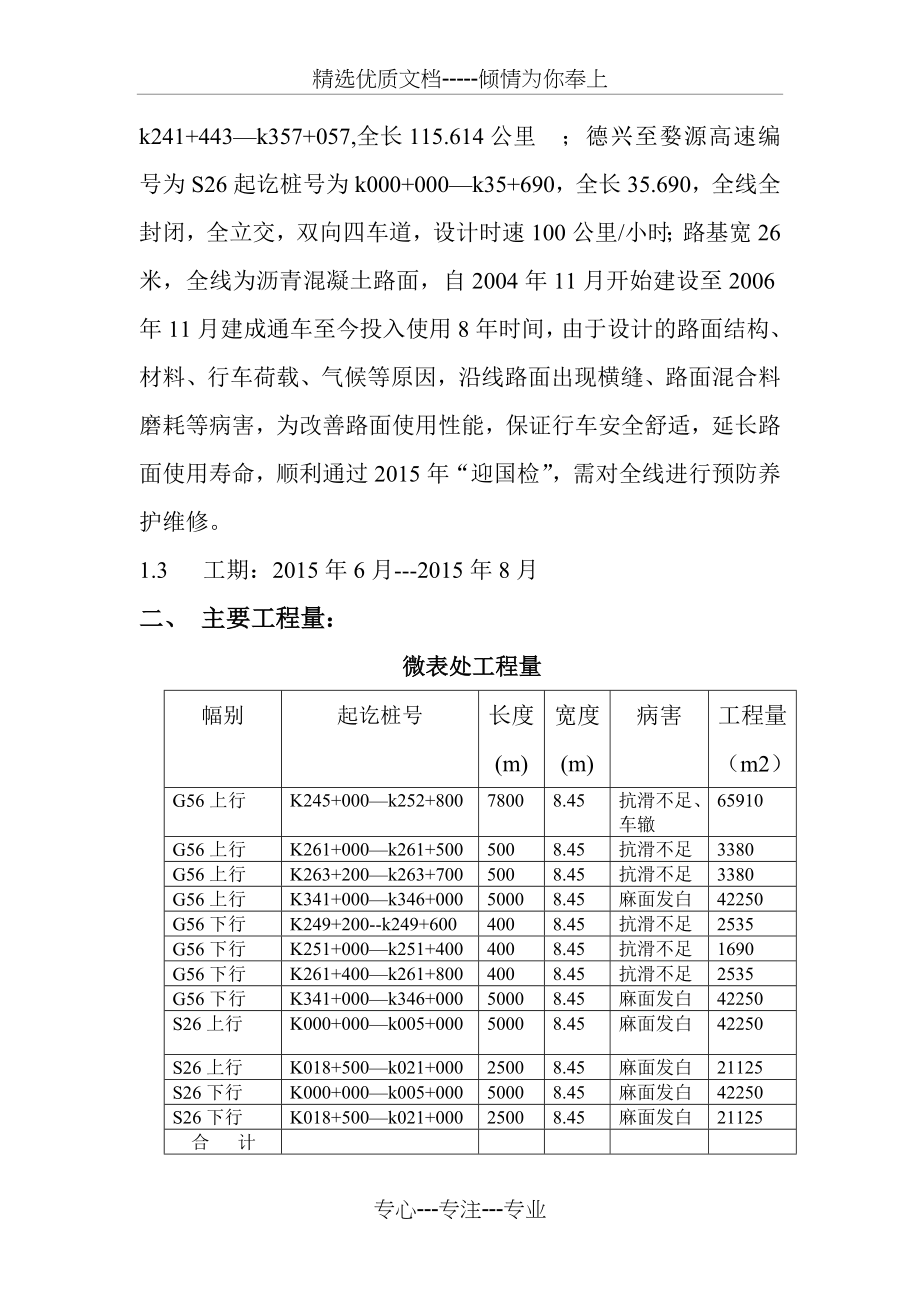 景婺黄微表处施工组织设计_第3页