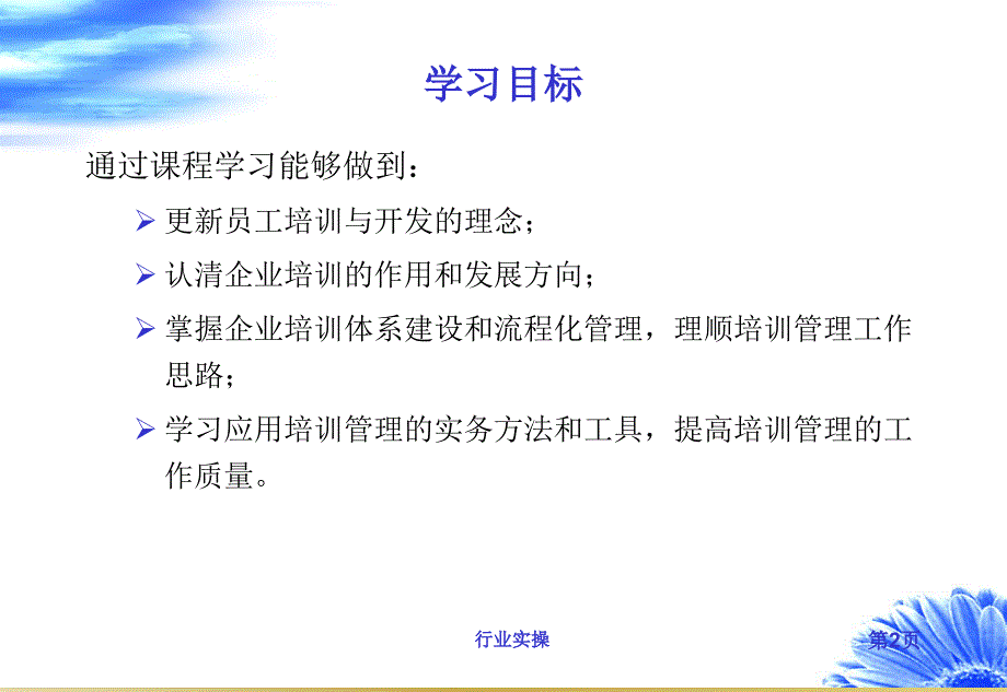 员工培训与开发研究特选_第2页