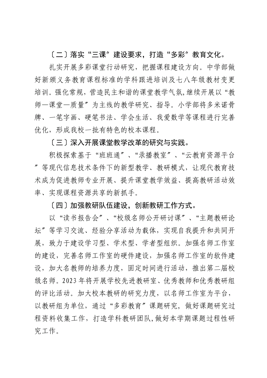 郑州92中2023--2023学年上期工作计划_第4页