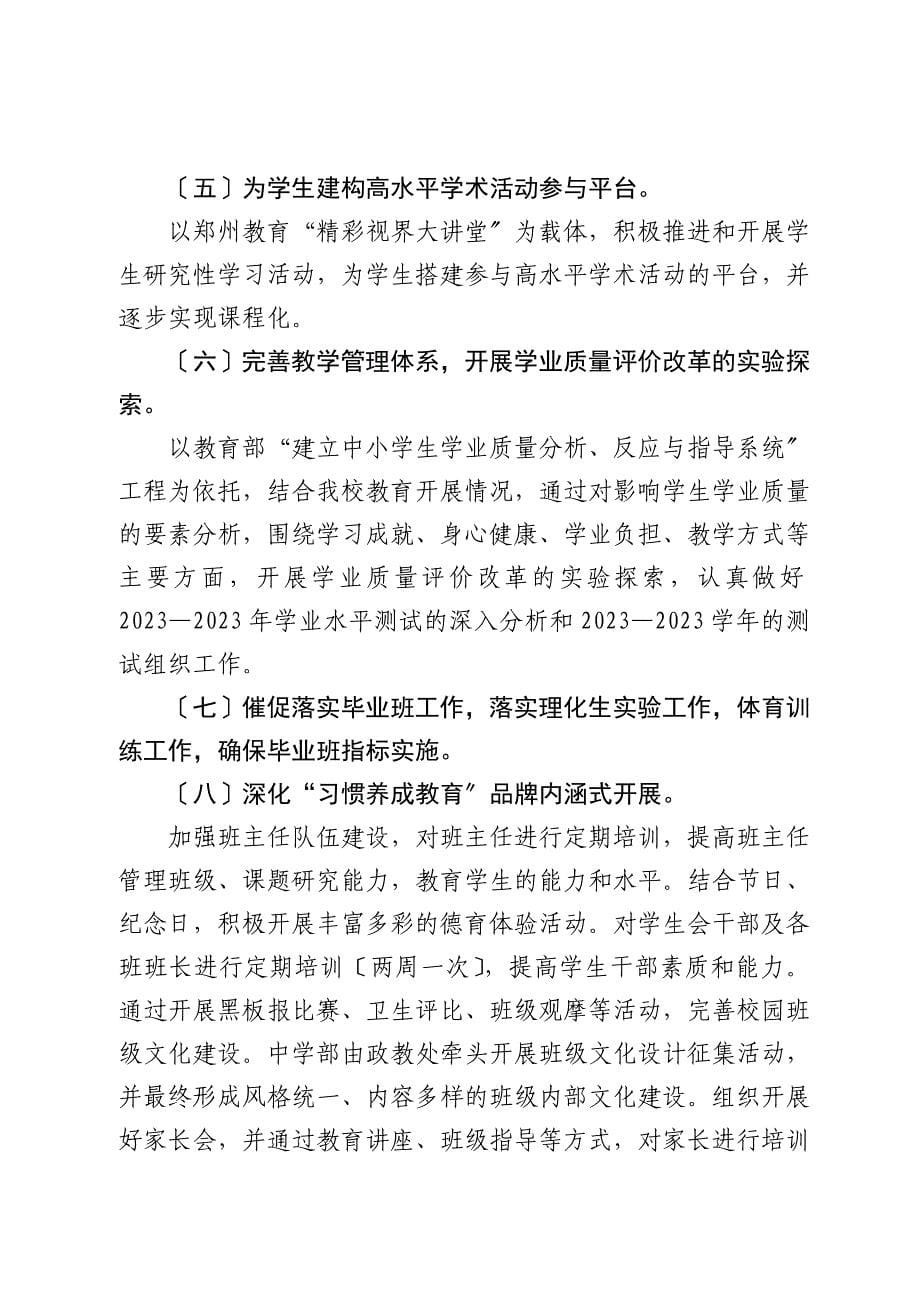 郑州92中2023--2023学年上期工作计划_第5页