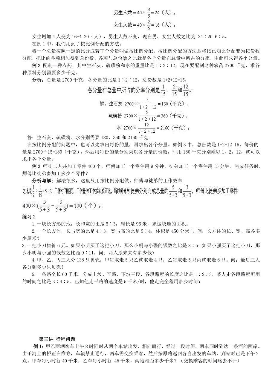 小学数学基础教程_第3页