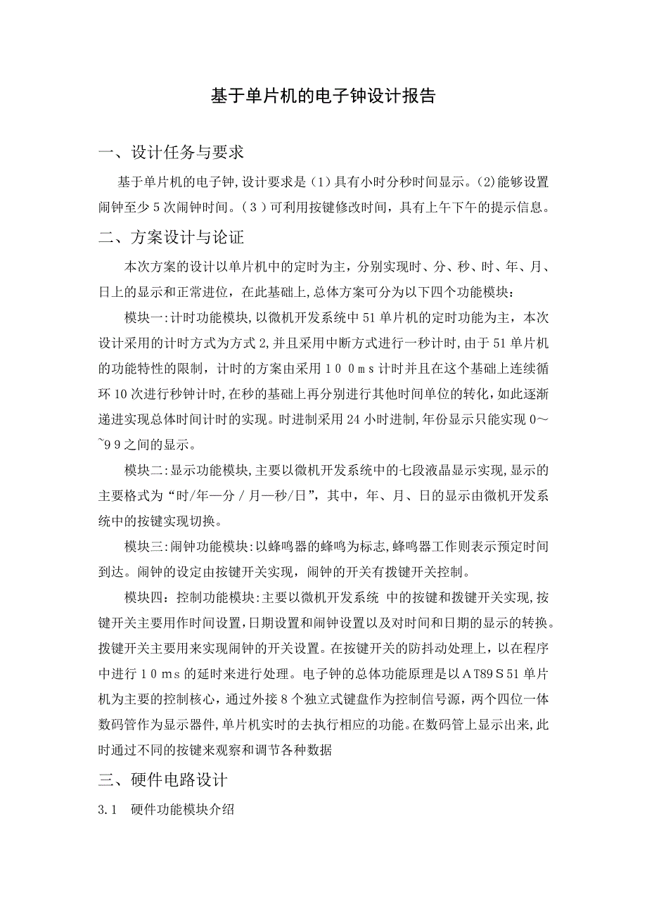 基于单片机的电子钟设计报告_第2页