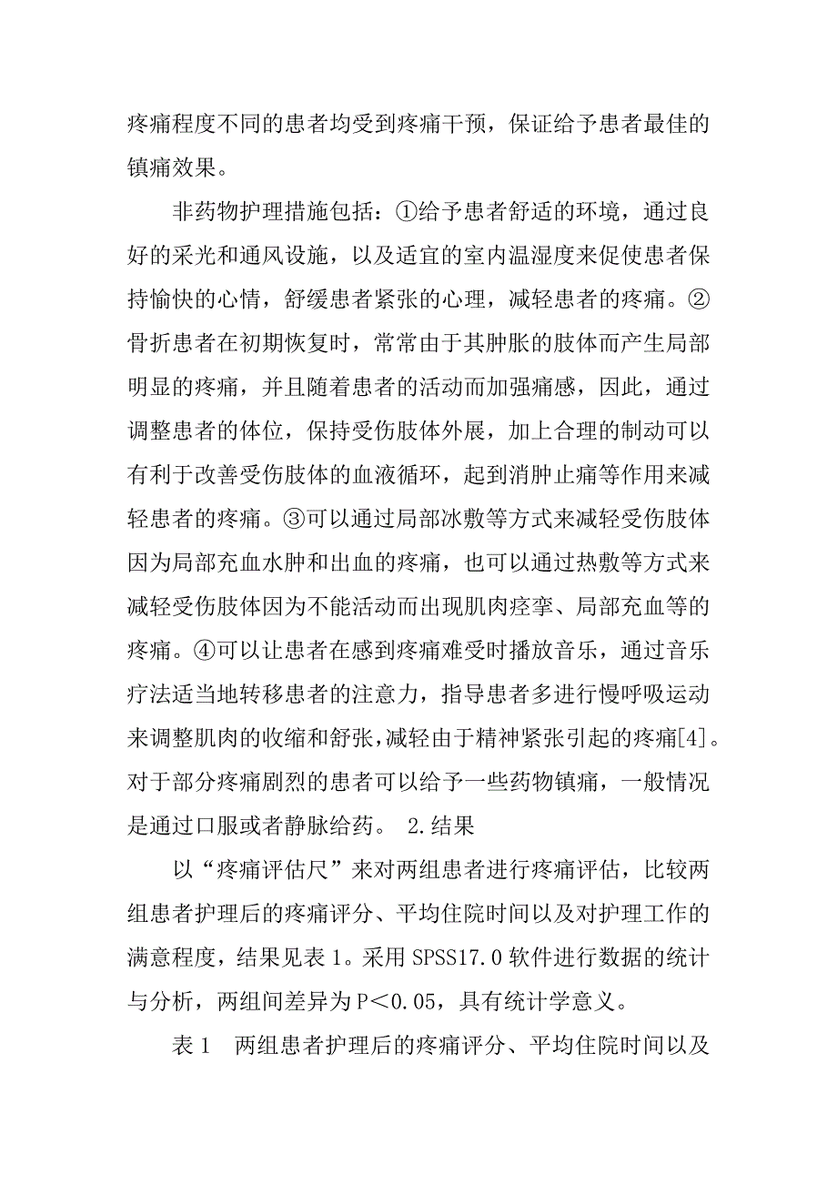 2023年疼痛护理质量指标的建立及骨科病房的应用;2500_第4页