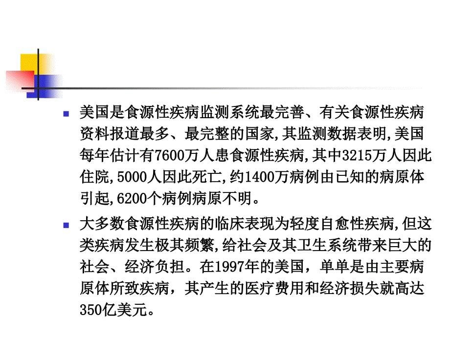 食物中毒及其预防PPT课件_第5页