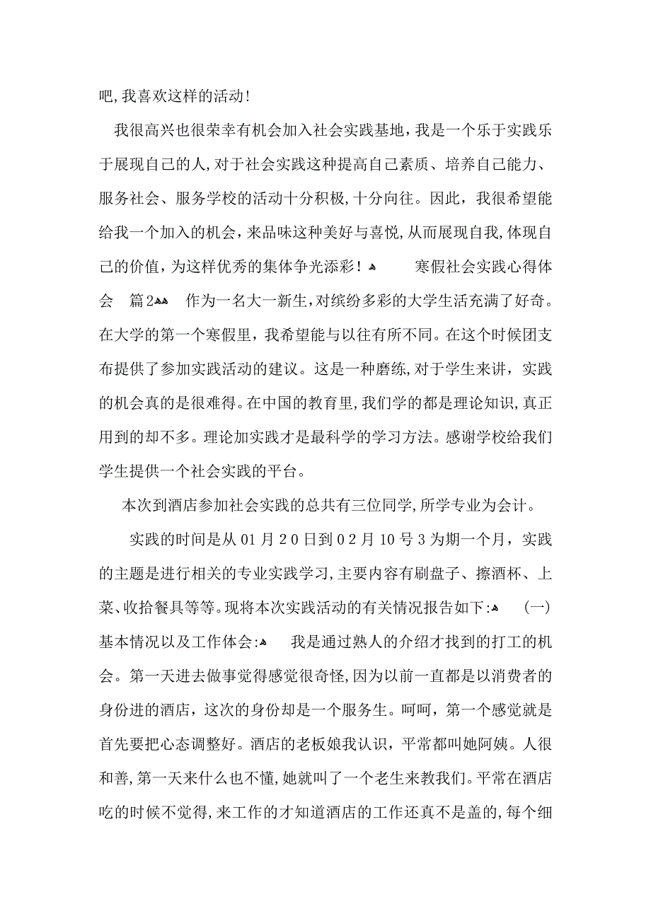 推荐寒假社会实践心得体会集锦五篇_第3页