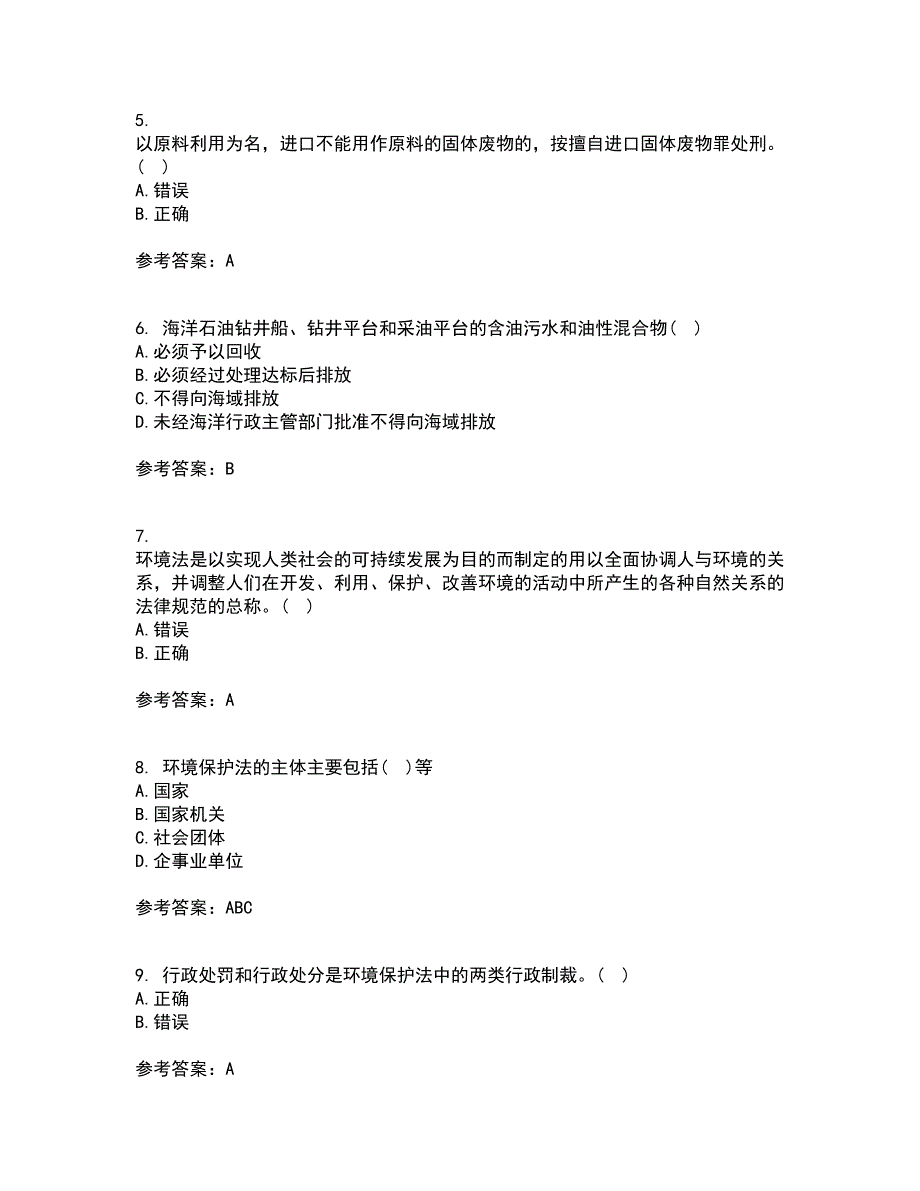 东北农业大学2022年3月《环境法》期末考核试题库及答案参考56_第2页