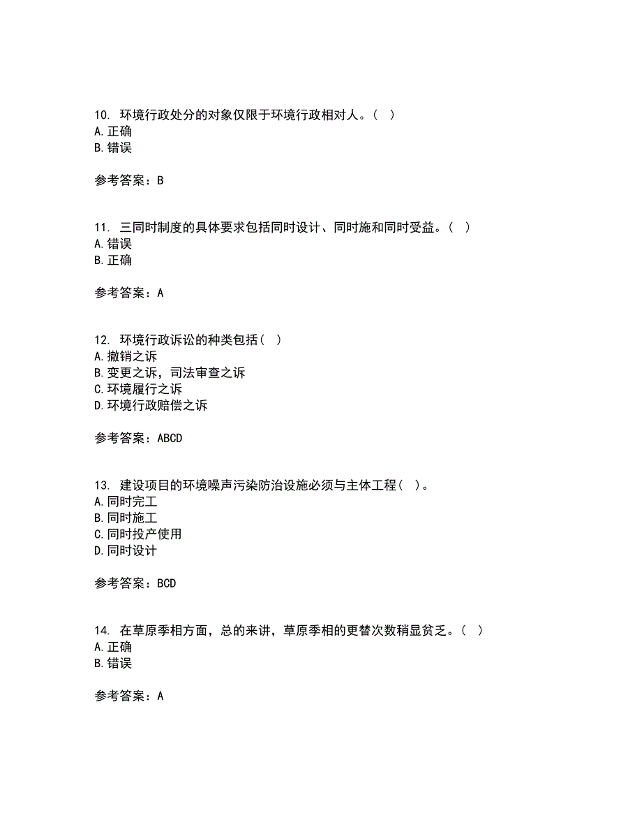 东北农业大学2022年3月《环境法》期末考核试题库及答案参考56_第3页