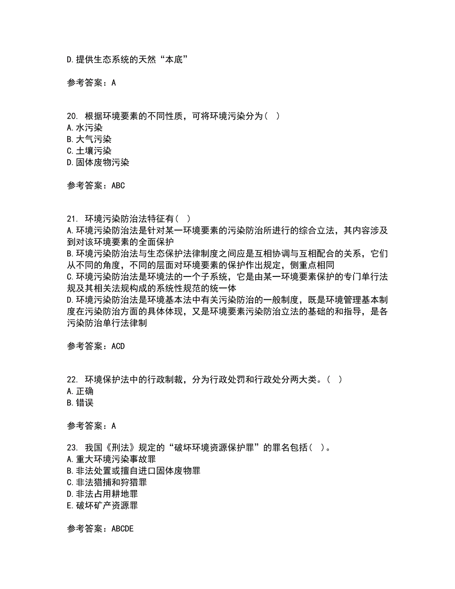 东北农业大学2022年3月《环境法》期末考核试题库及答案参考56_第5页