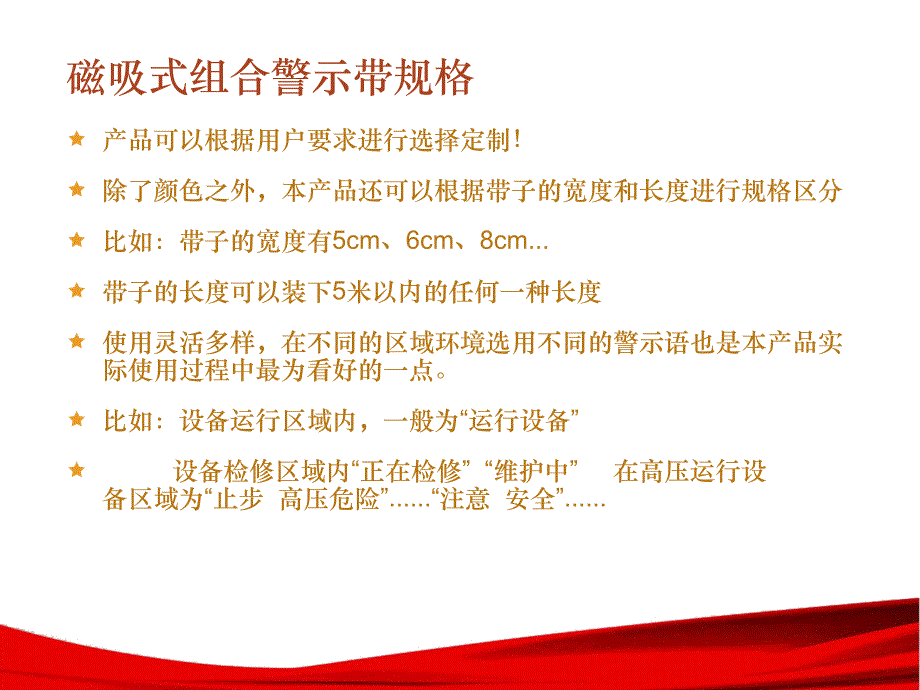 伸缩型磁吸式警示带(吸附型组合式警示带).ppt_第4页