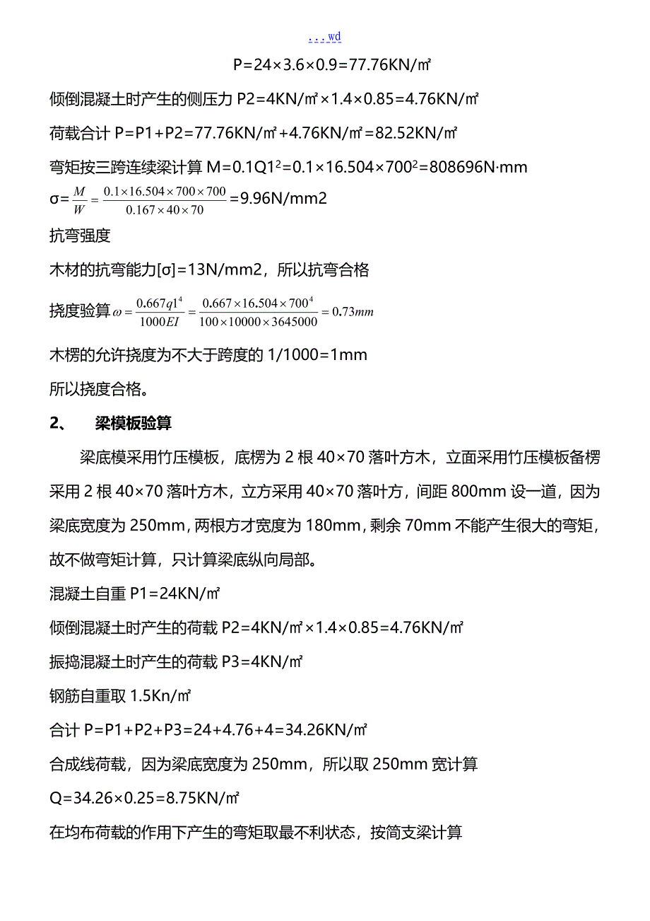 模板工程专项安全施工组织设计方案_第2页