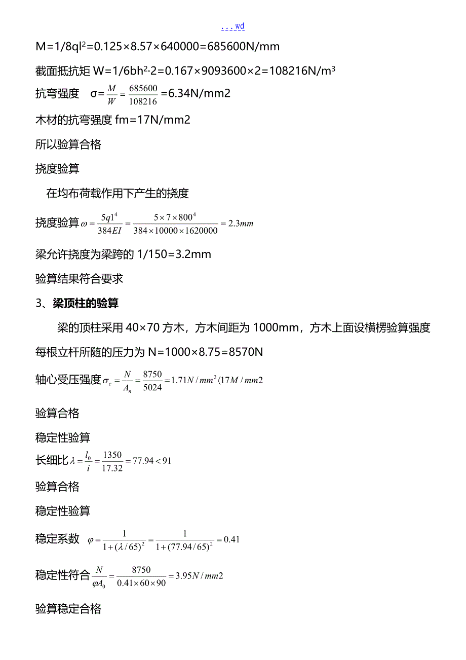 模板工程专项安全施工组织设计方案_第3页