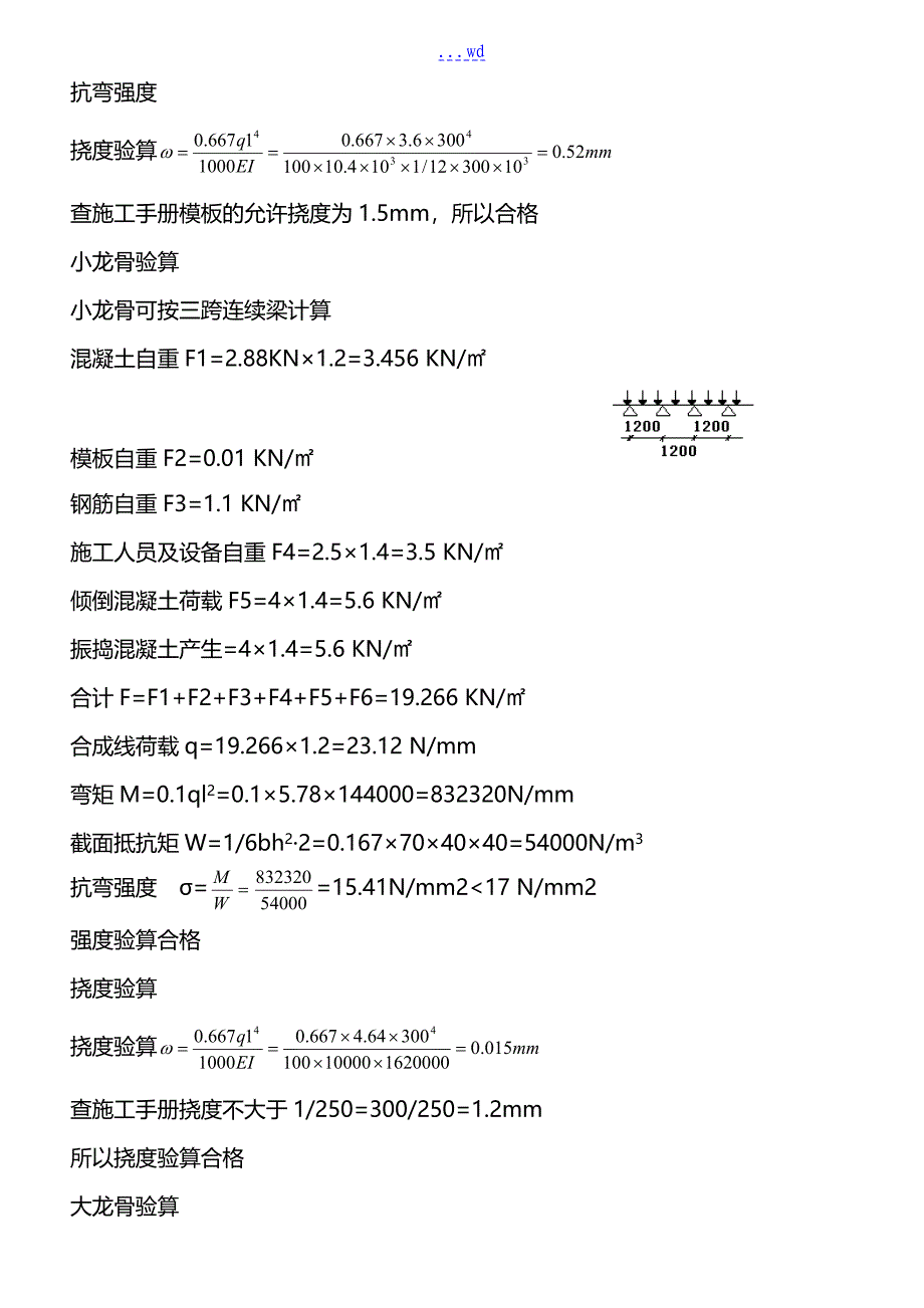 模板工程专项安全施工组织设计方案_第5页