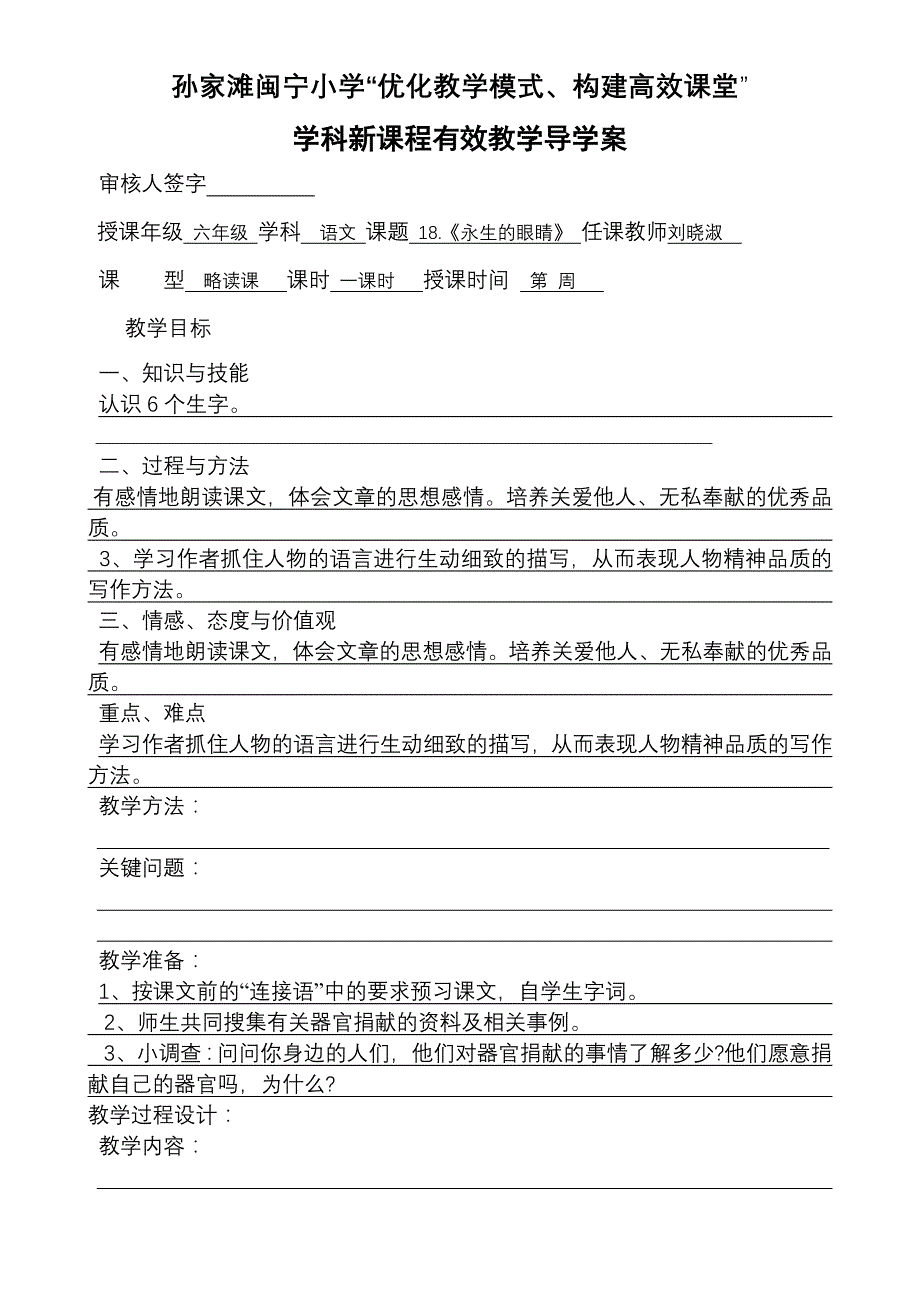 优化教学教案.doc_第1页