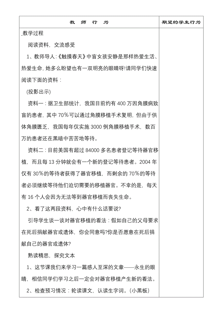 优化教学教案.doc_第2页