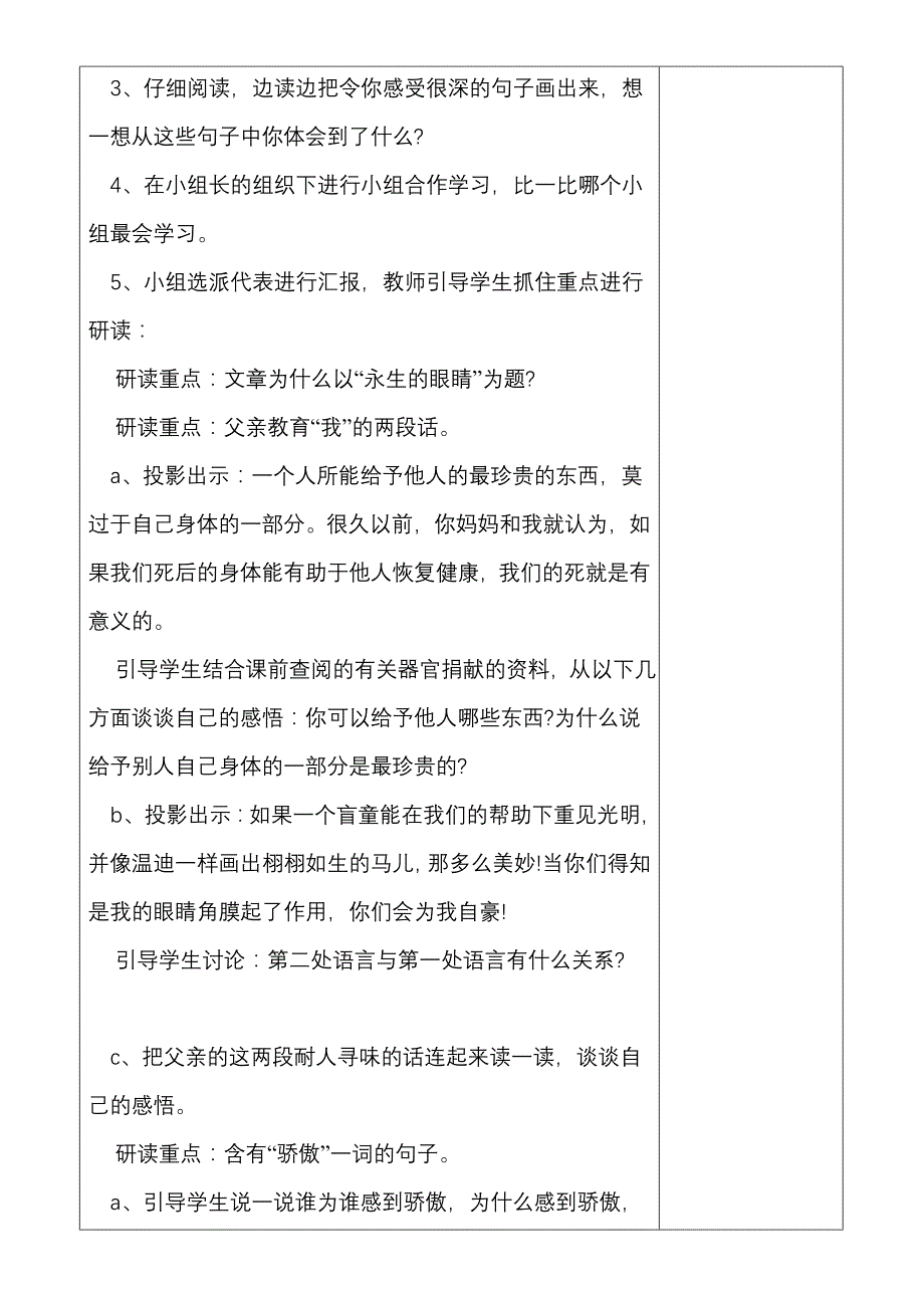 优化教学教案.doc_第3页