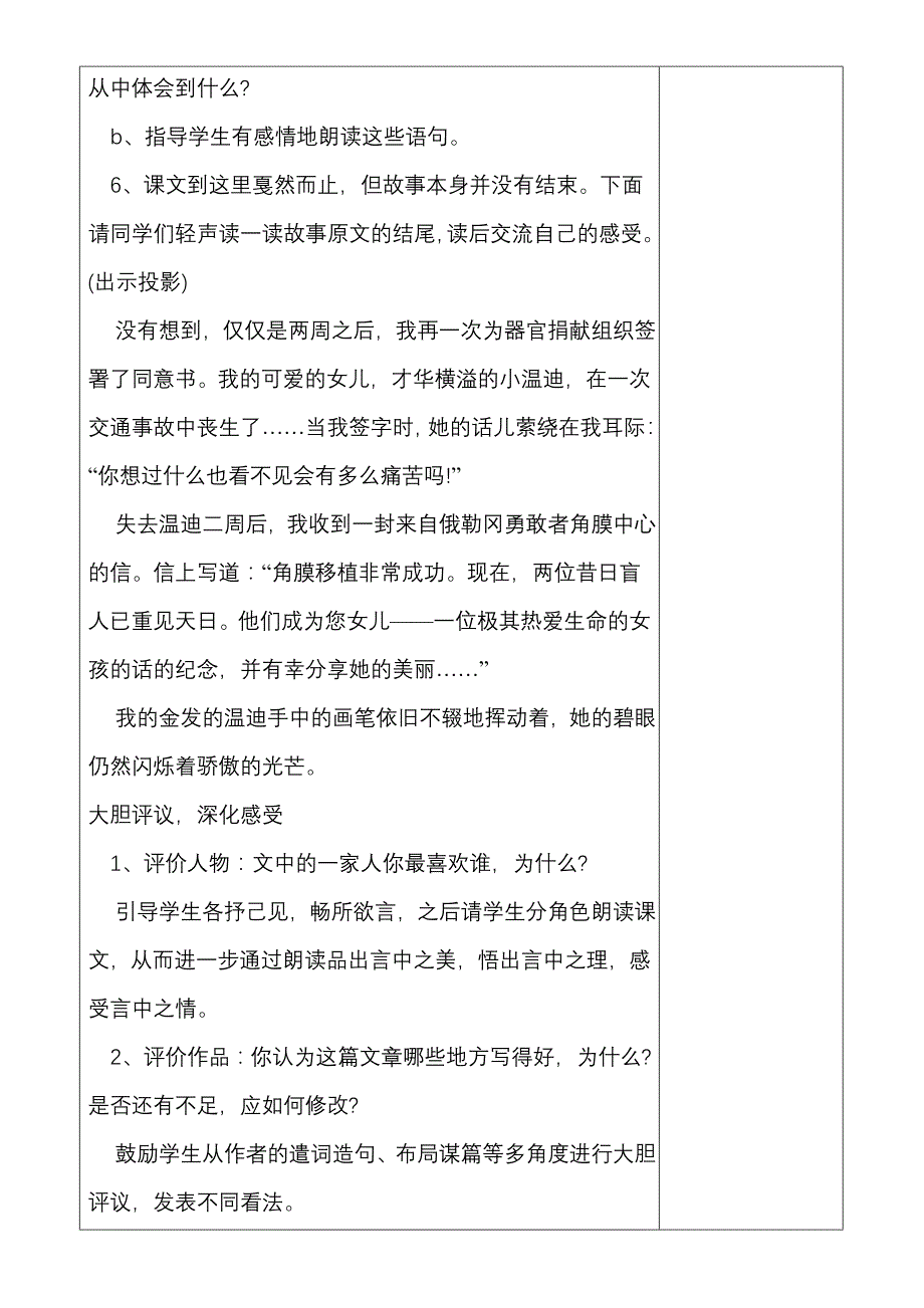 优化教学教案.doc_第4页