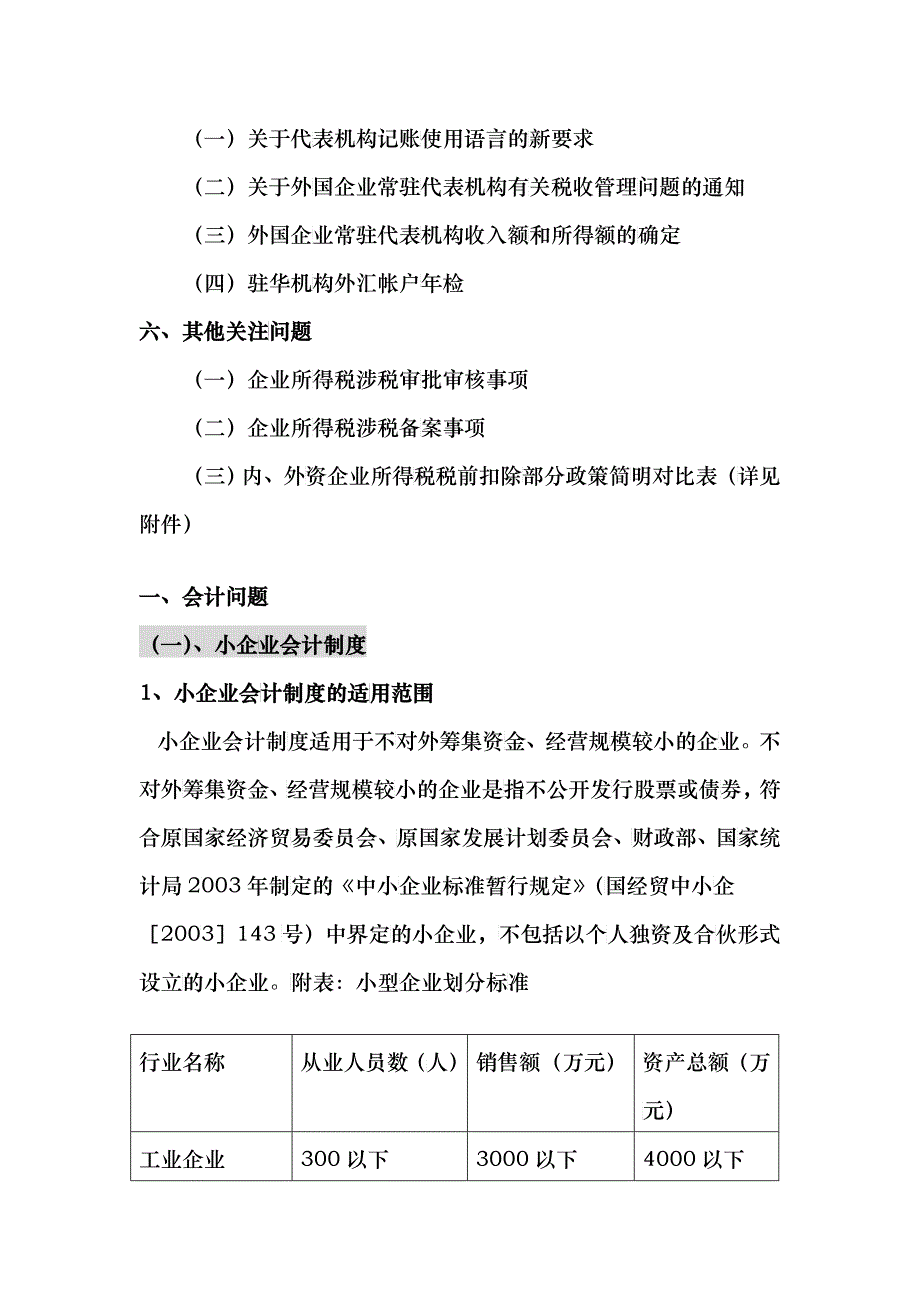 北京正则通会计师事务所财税审知识讲座_第3页