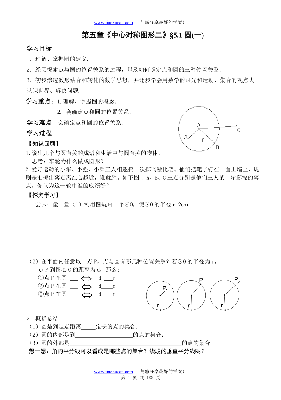 苏科版九年级上册精品导学案七校联合体教师用教学案187页推荐_第1页