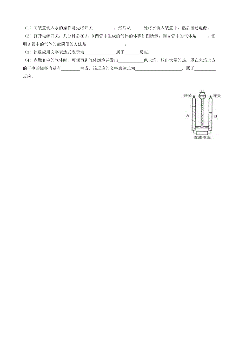 精品九年级化学全册 2.3 自然界中的水第1课时导学案沪教版_第4页