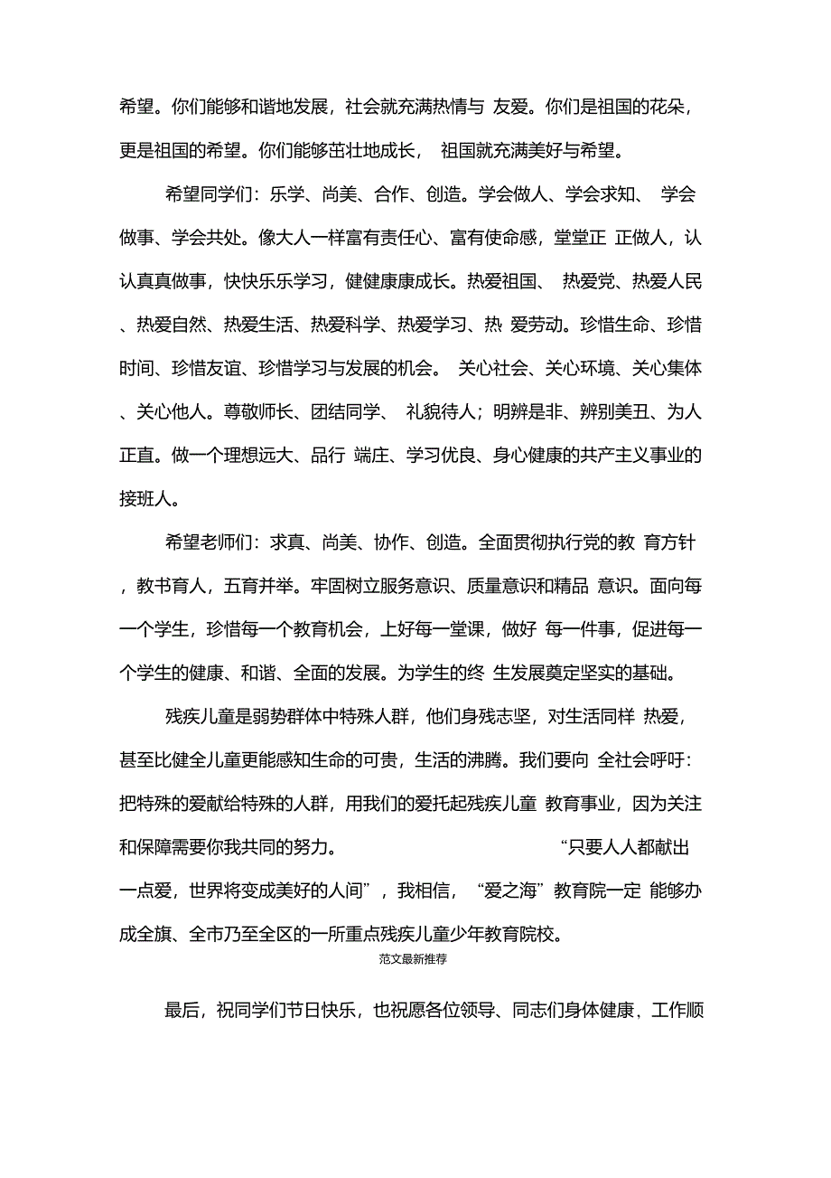 在特殊教育学校庆祝六一儿童节的演讲稿_第2页