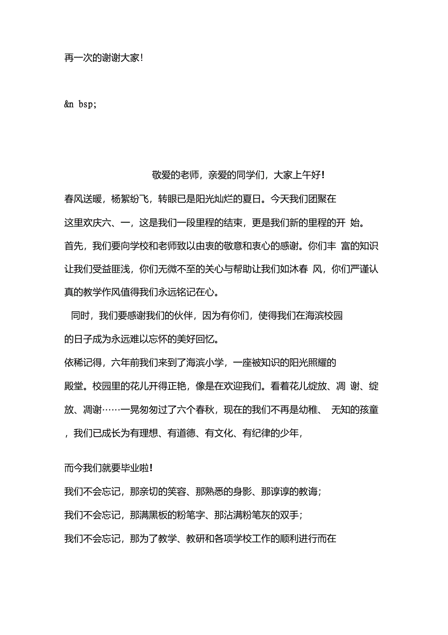 在特殊教育学校庆祝六一儿童节的演讲稿_第4页