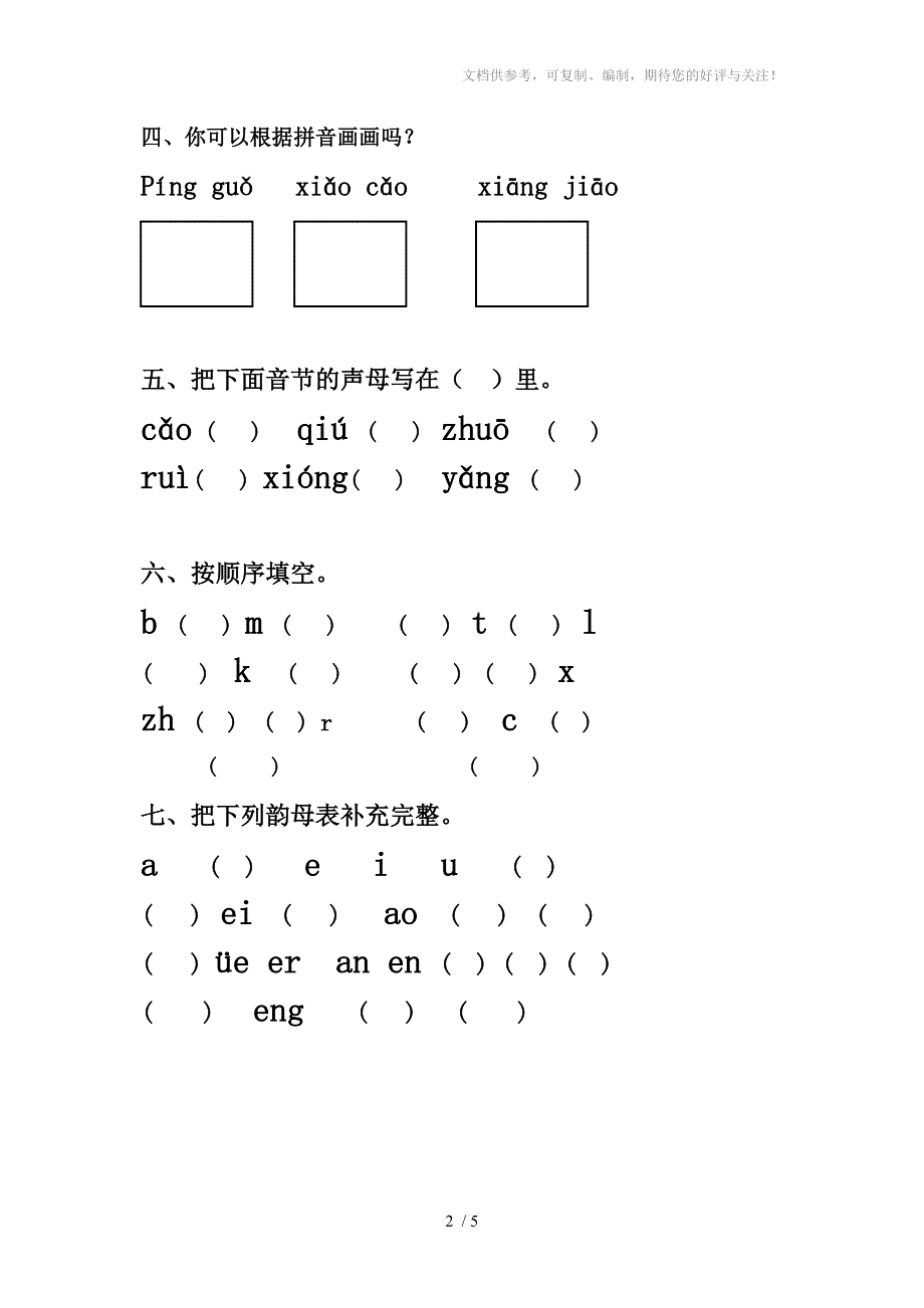 一年级汉语拼音练习题_第2页