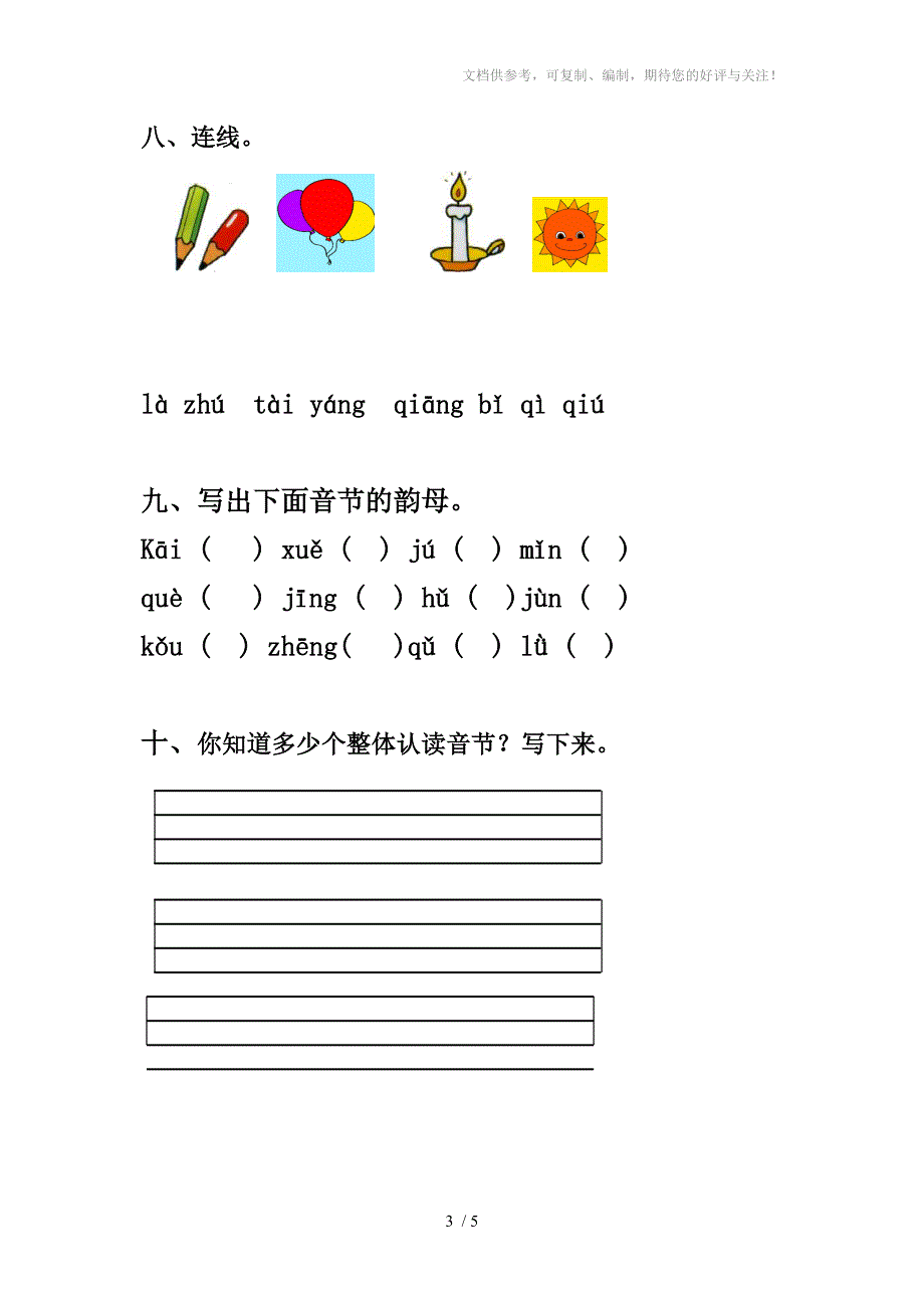 一年级汉语拼音练习题_第3页