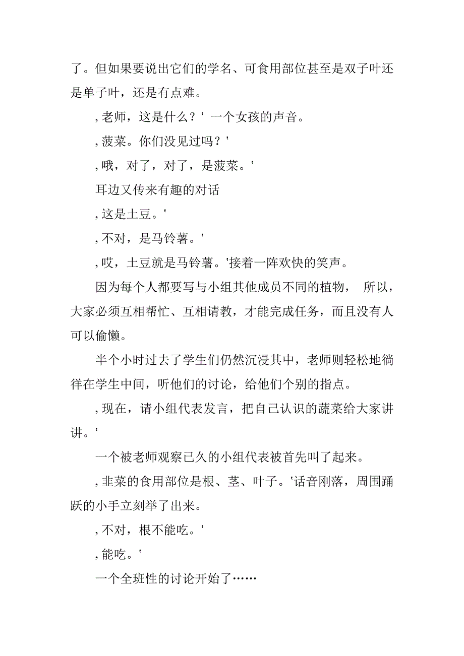 2023年《新课程中学科学教学设计与案例分析》试题专题_第3页