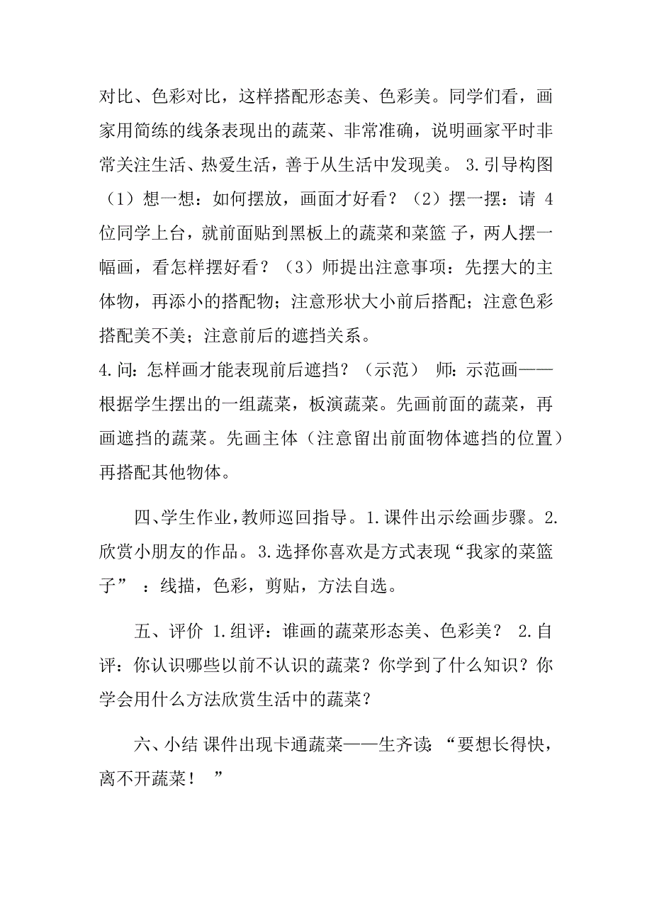 《我家的菜篮子》教学设计[2].docx_第3页