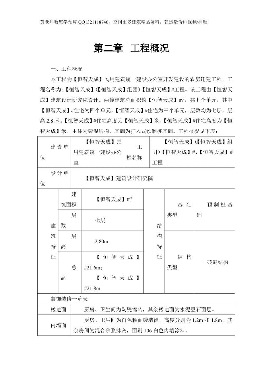 某农房迁建工程施工组织设计方案_第5页