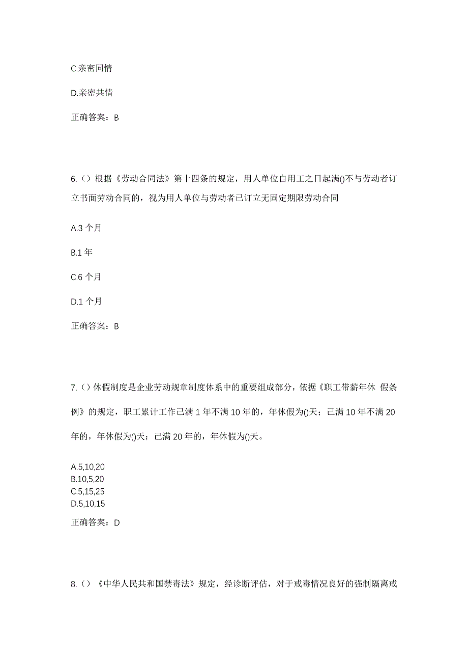 2023年四川省眉山市东坡区多悦镇多悦社区工作人员考试模拟题含答案_第3页