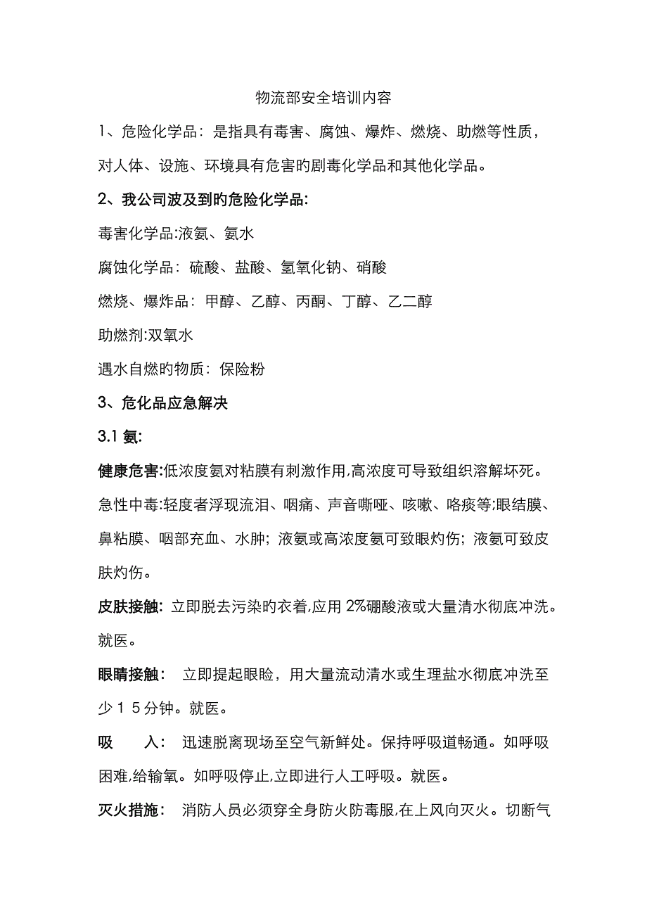 物流部安全培训内容_第1页