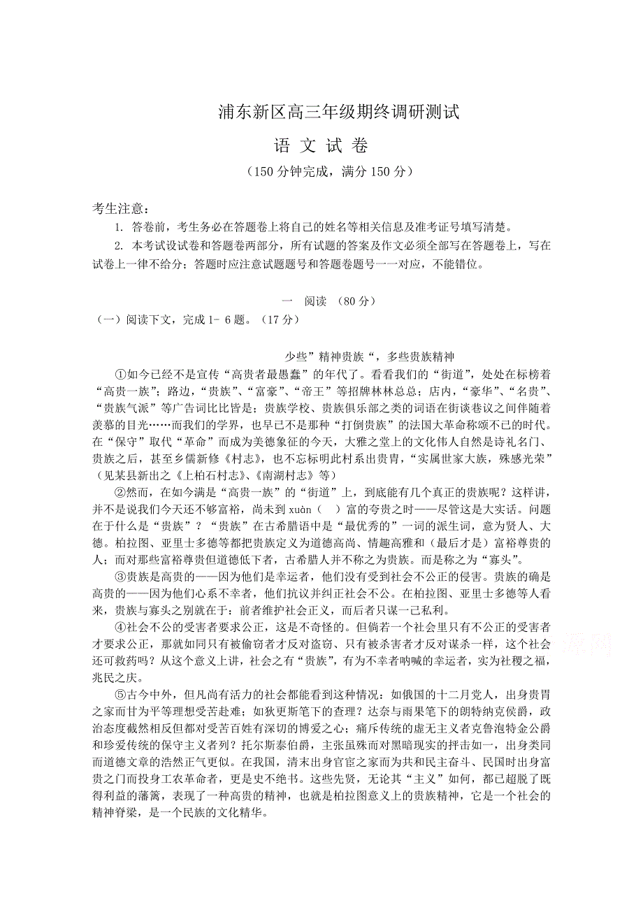 最新上海市浦东新区高三上学期期末考试一模语文试题及答案_第1页