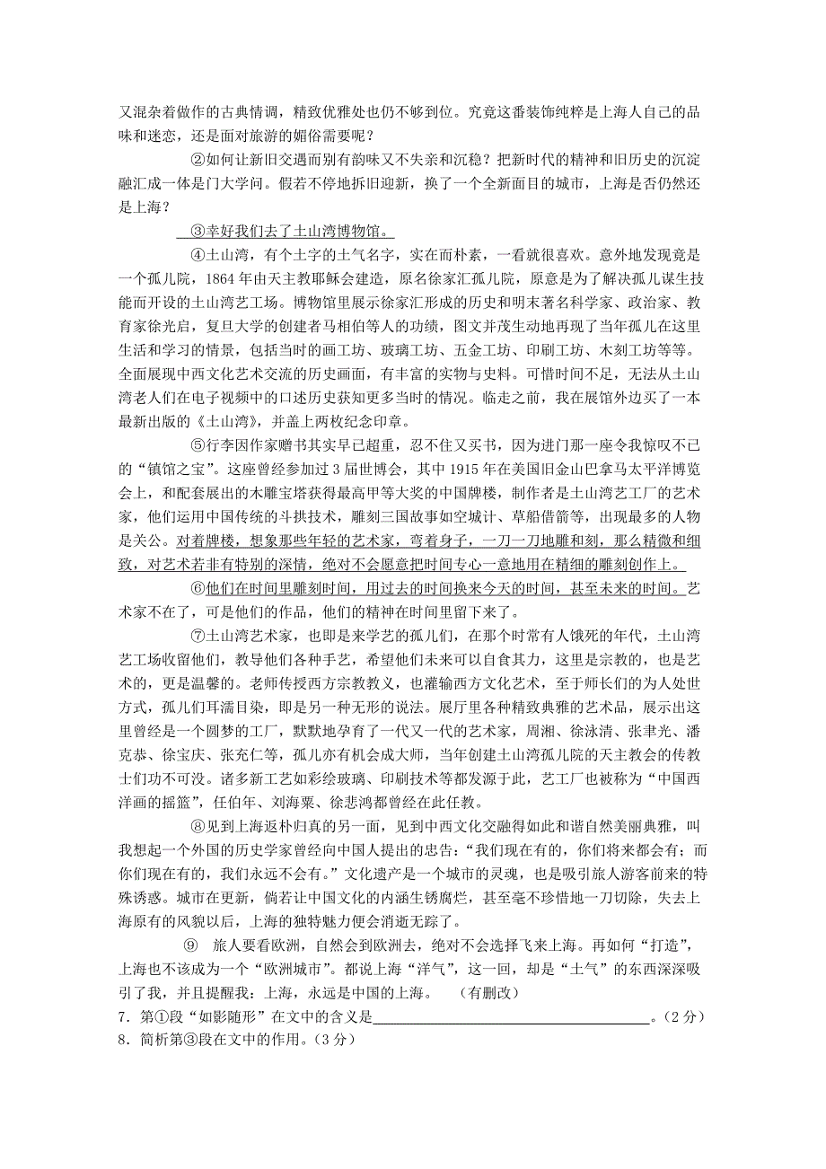 最新上海市浦东新区高三上学期期末考试一模语文试题及答案_第3页