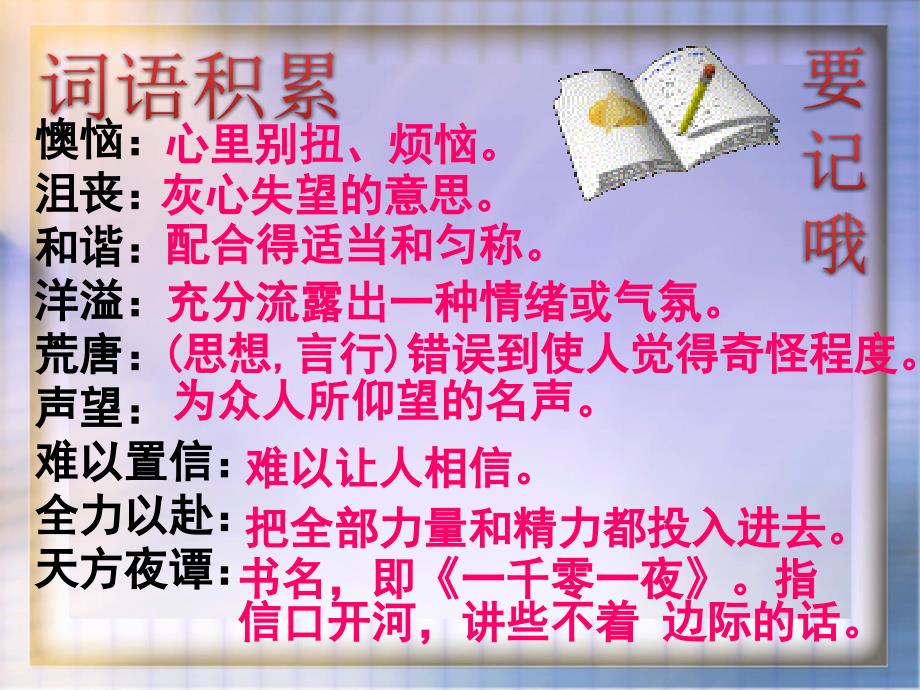 11唯一的听众.ppt_第3页