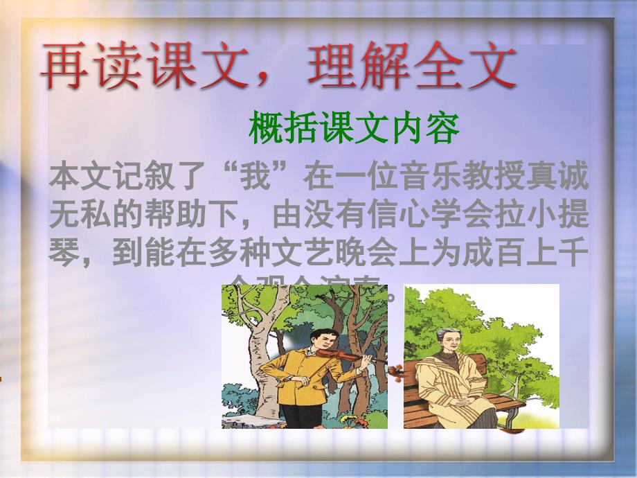 11唯一的听众.ppt_第4页