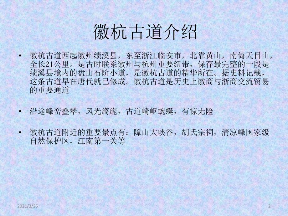 徽杭古道行程计划表PPT课件_第2页