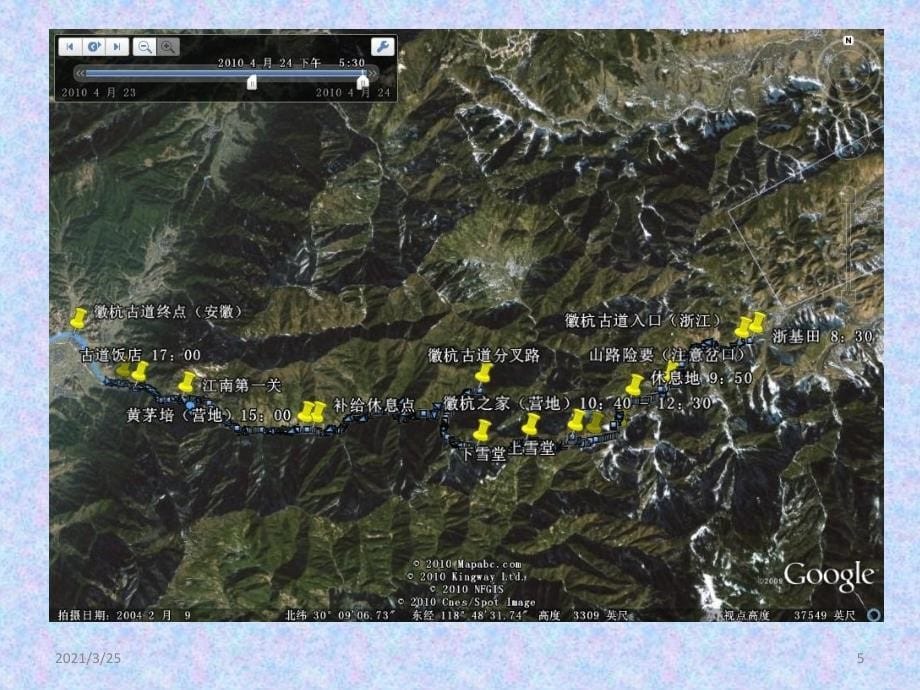 徽杭古道行程计划表PPT课件_第5页