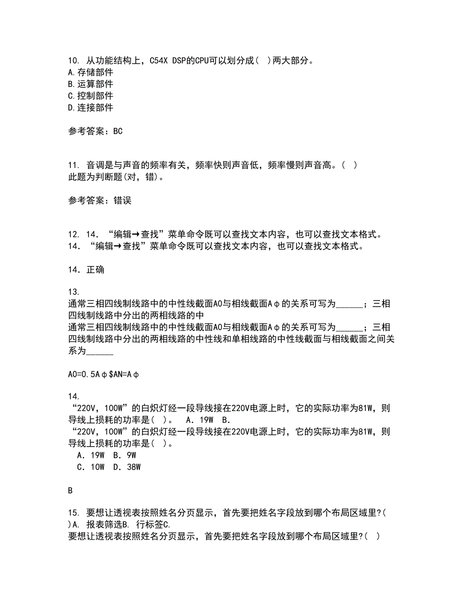 电子科技大学21春《DSP技术》在线作业二满分答案_82_第3页