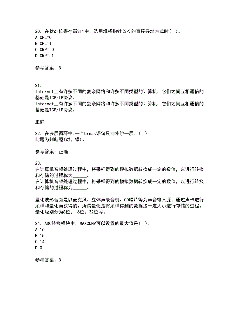 电子科技大学21春《DSP技术》在线作业二满分答案_82_第5页