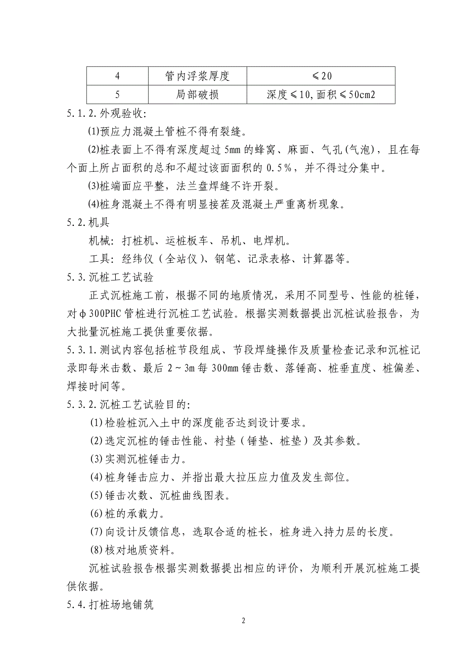 制梁场建设工程管桩沉桩作业指导书_第3页