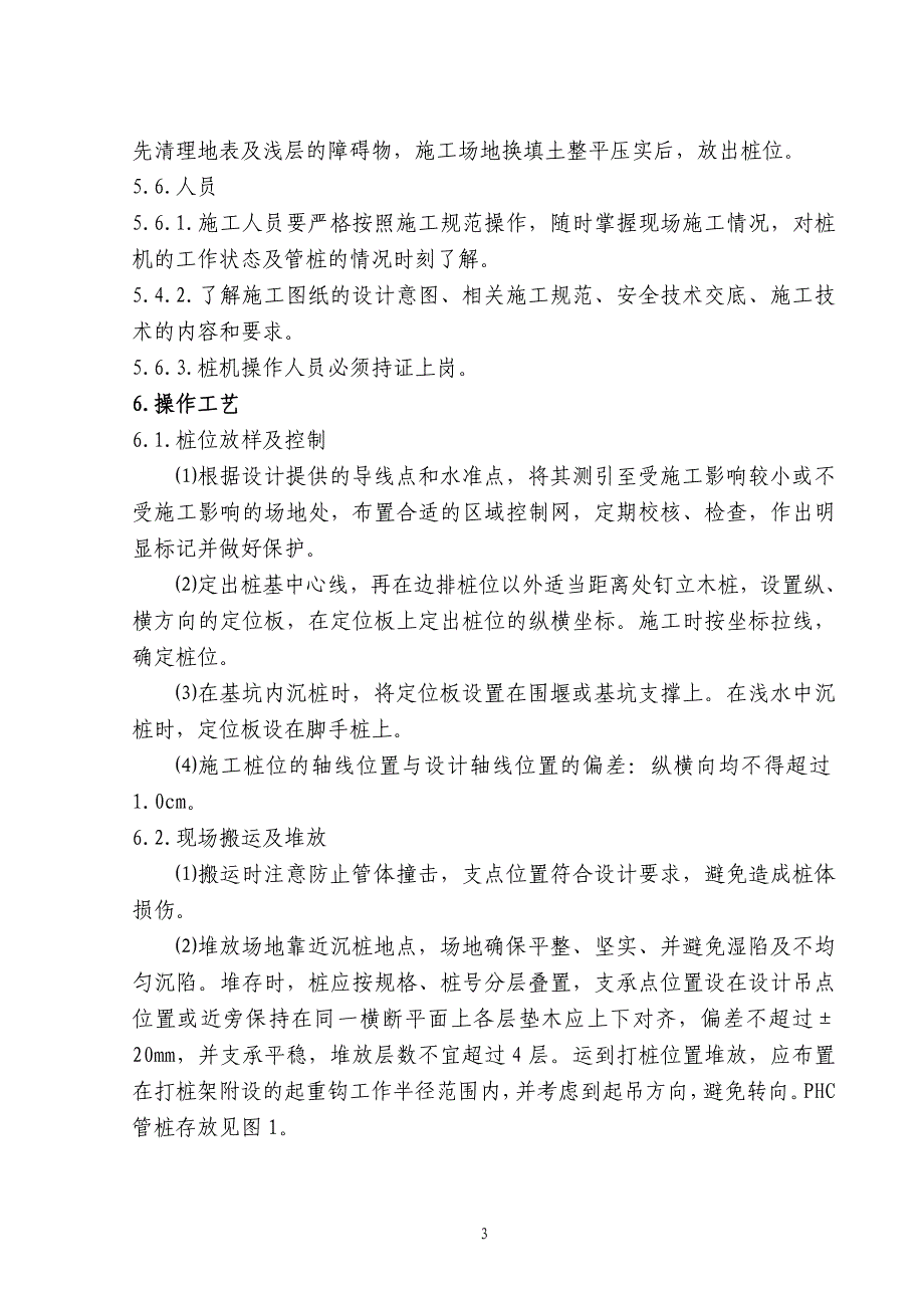 制梁场建设工程管桩沉桩作业指导书_第4页