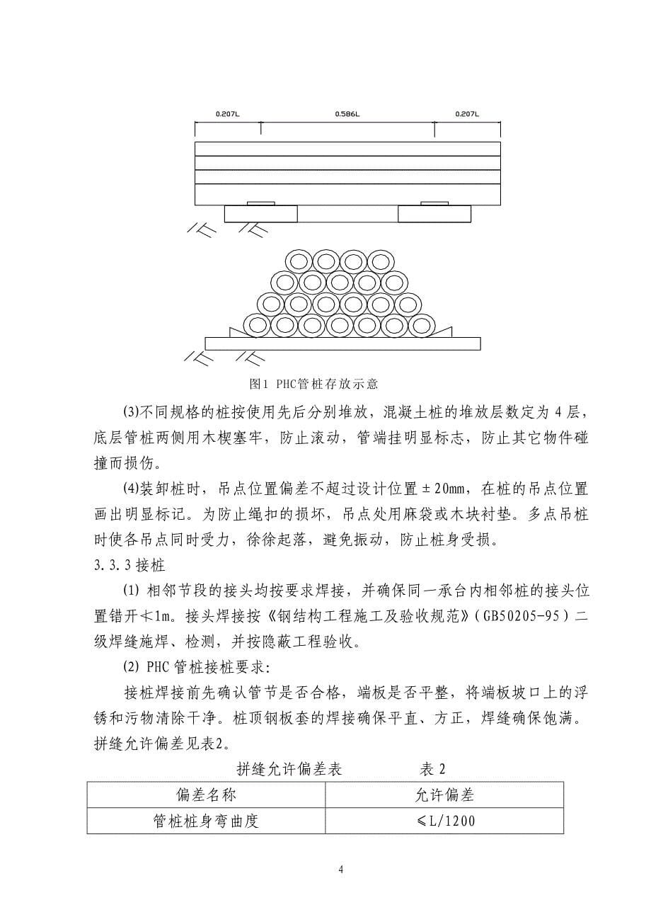 制梁场建设工程管桩沉桩作业指导书_第5页