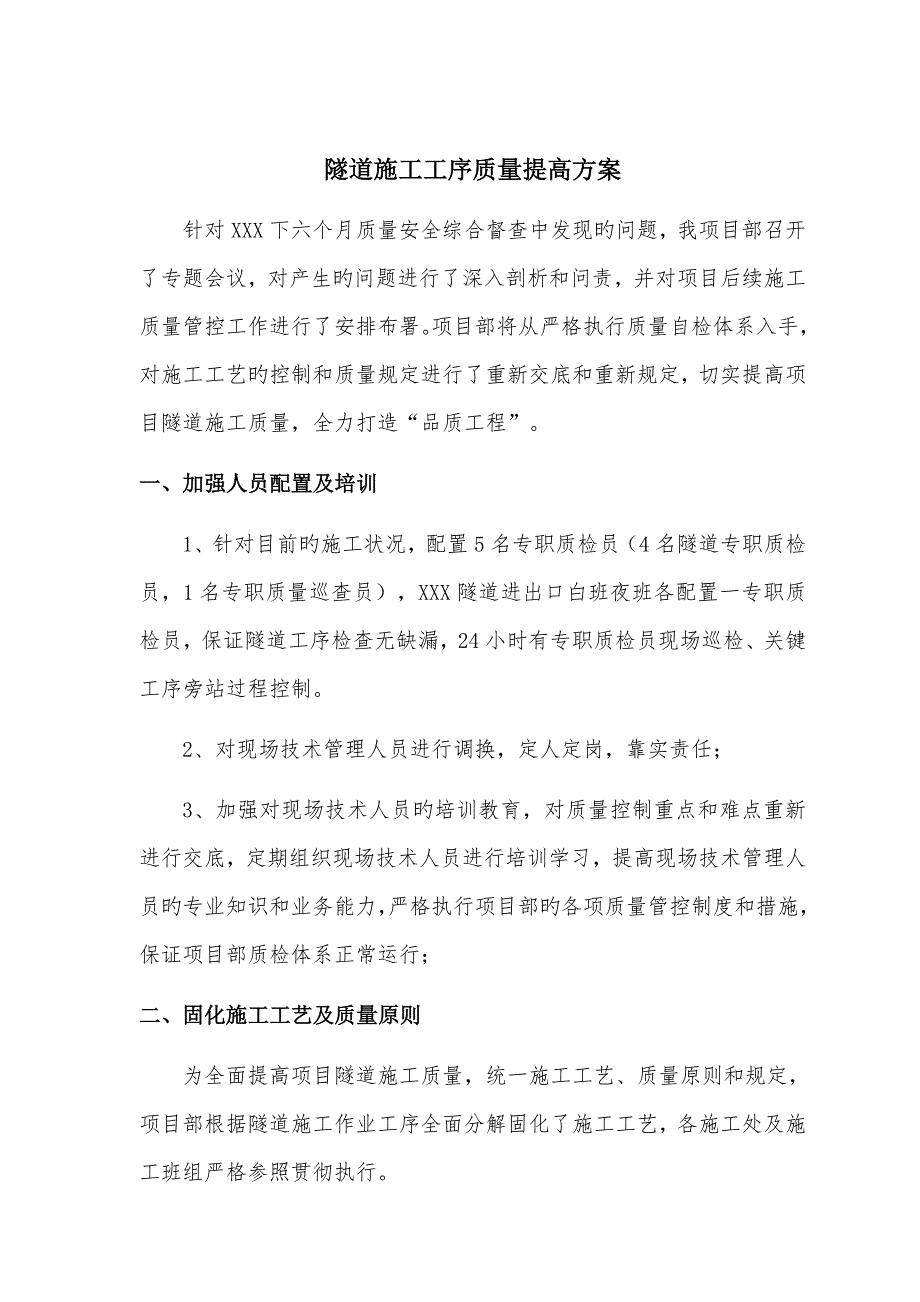 高速公路黄土隧道施工质量提升方案_第1页