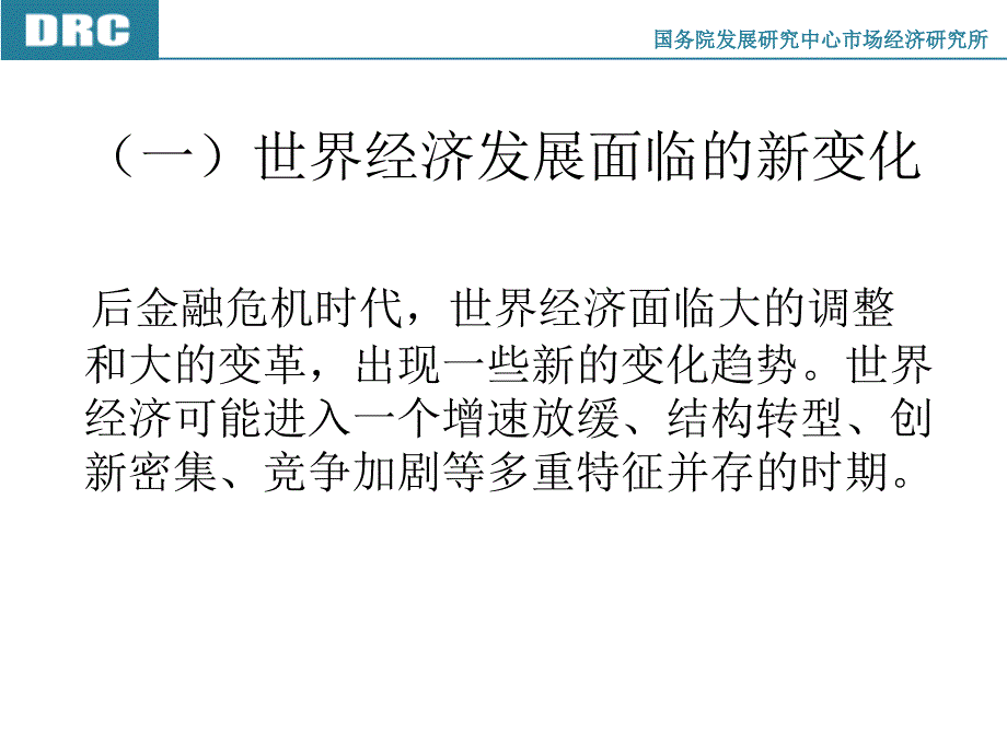 十二五我国社会经济发展环境与区域经济发展格局_第3页