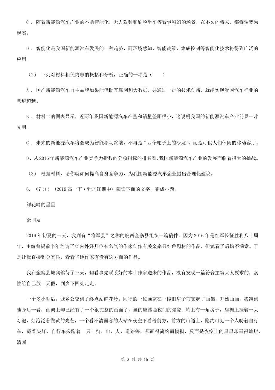 四川省壤塘县高三上册语文10月阶段性测试试卷_第5页