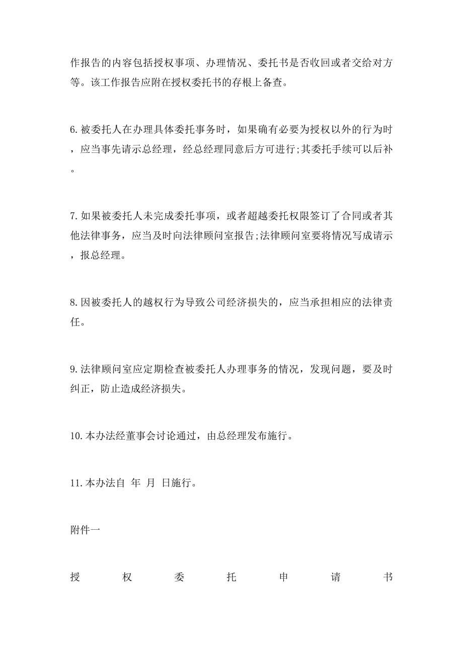 公司授权委托书_第5页