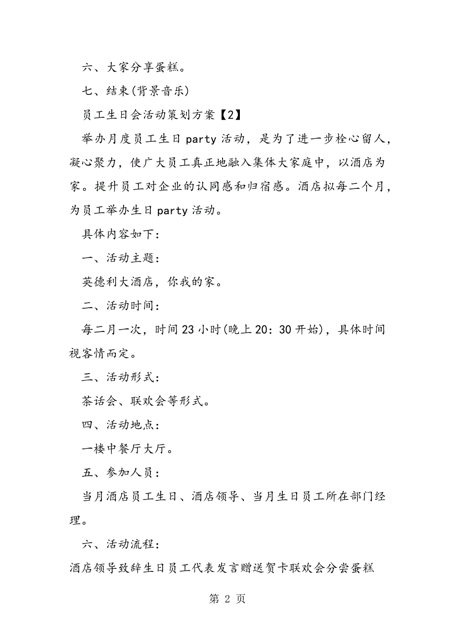 2023年最新员工生日会活动策划方案精品.doc_第2页