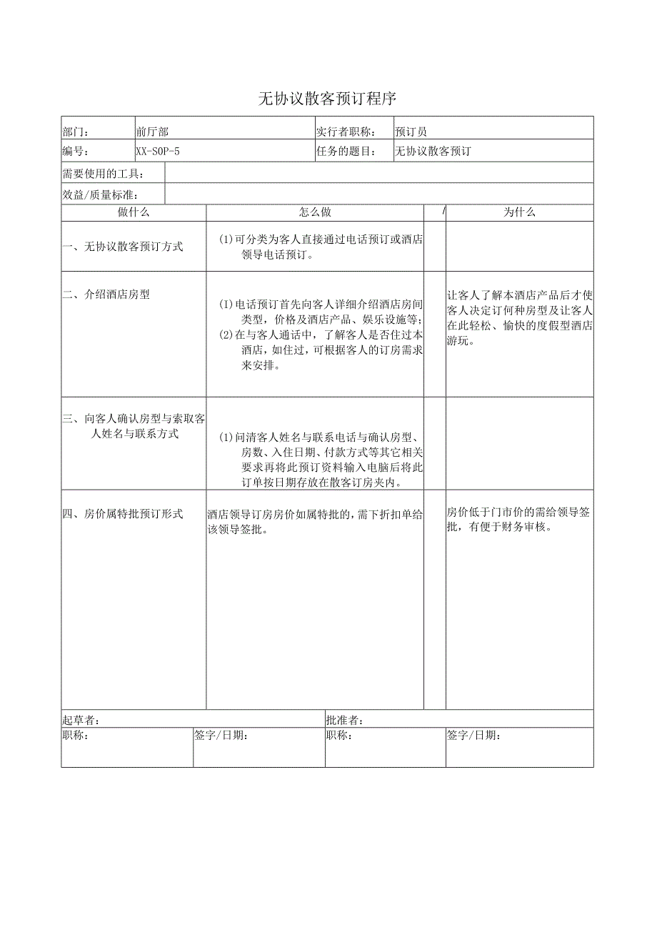 无协议散客预订程序_第1页