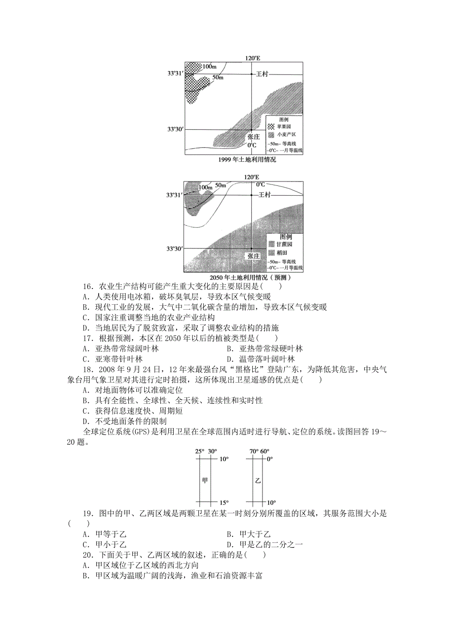 新教材 高中地理 第三章 地理信息技术的应用章末检测B中图版必修3_第3页